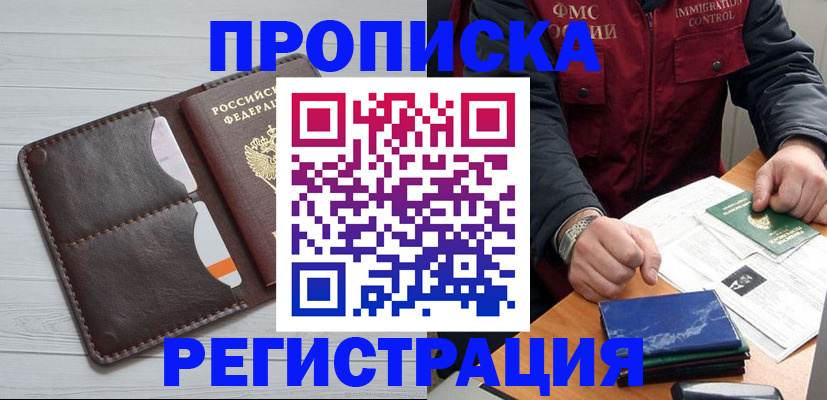 прописка 2025 в Знаменске